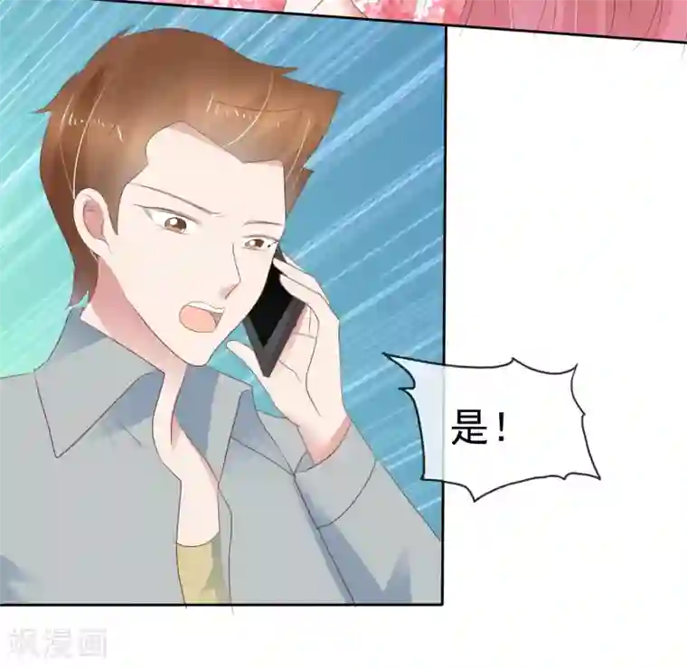 因爱宠你第275话