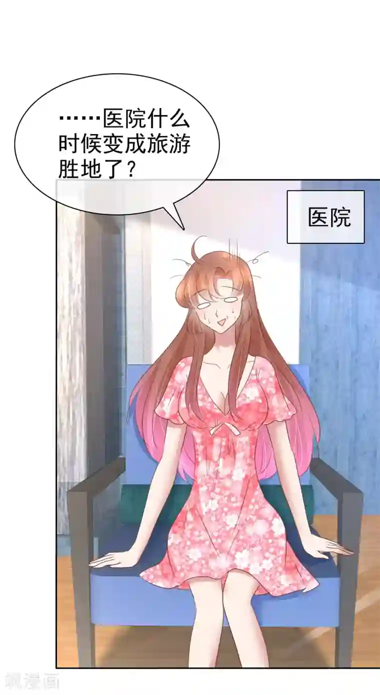 因爱宠你第276话