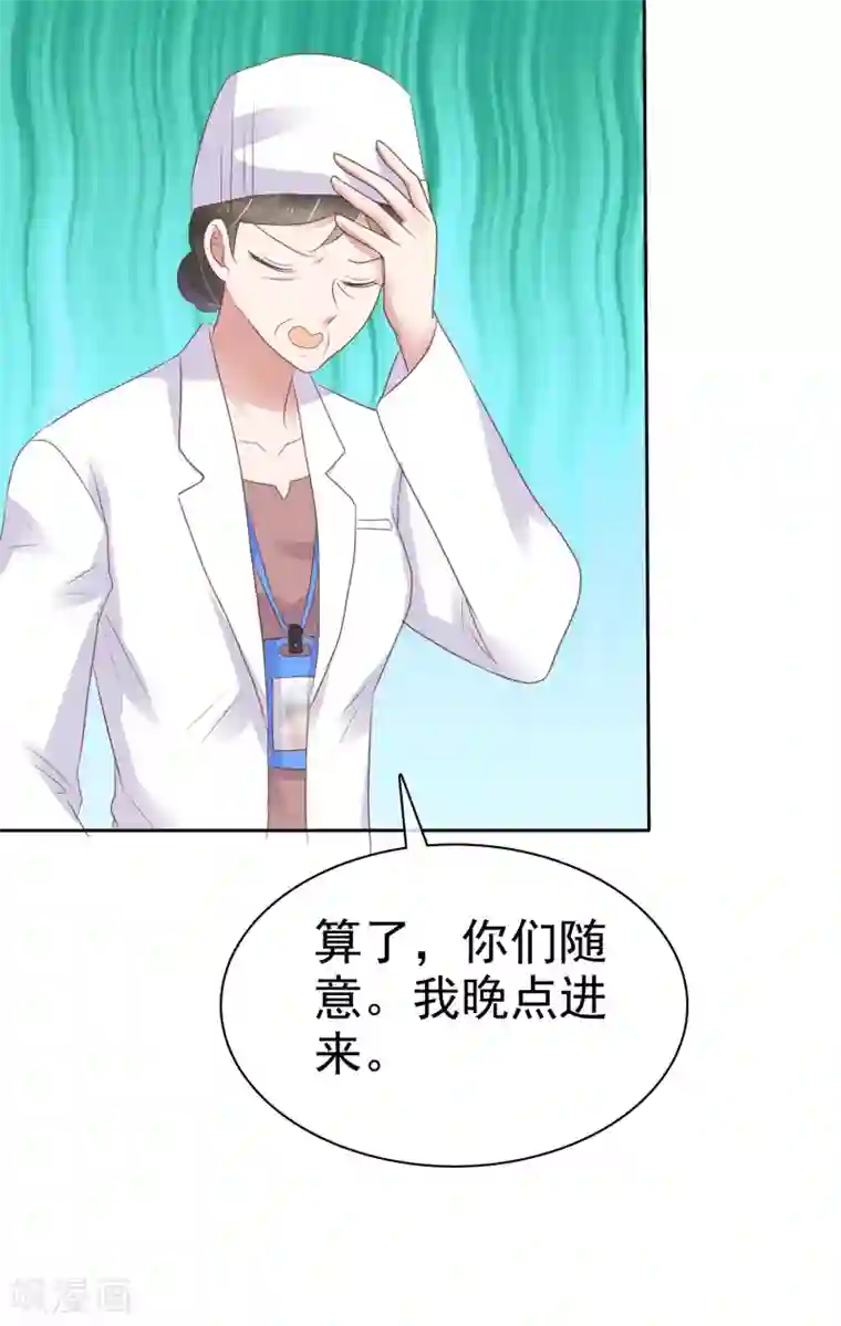 因爱宠你第276话