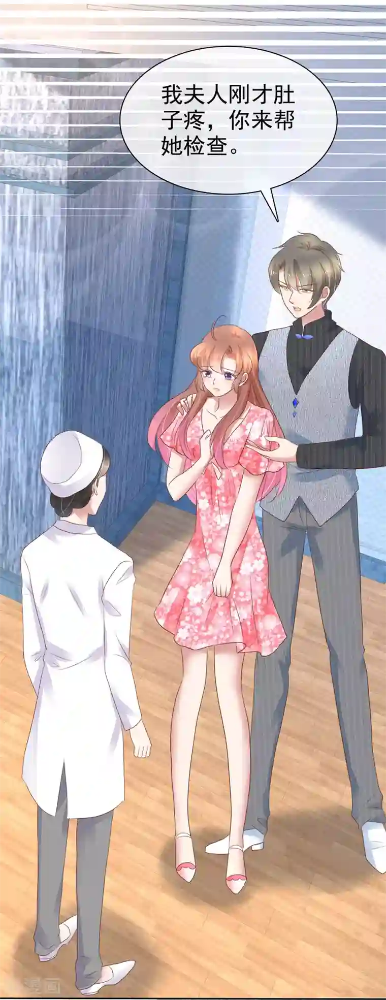 因爱宠你第276话