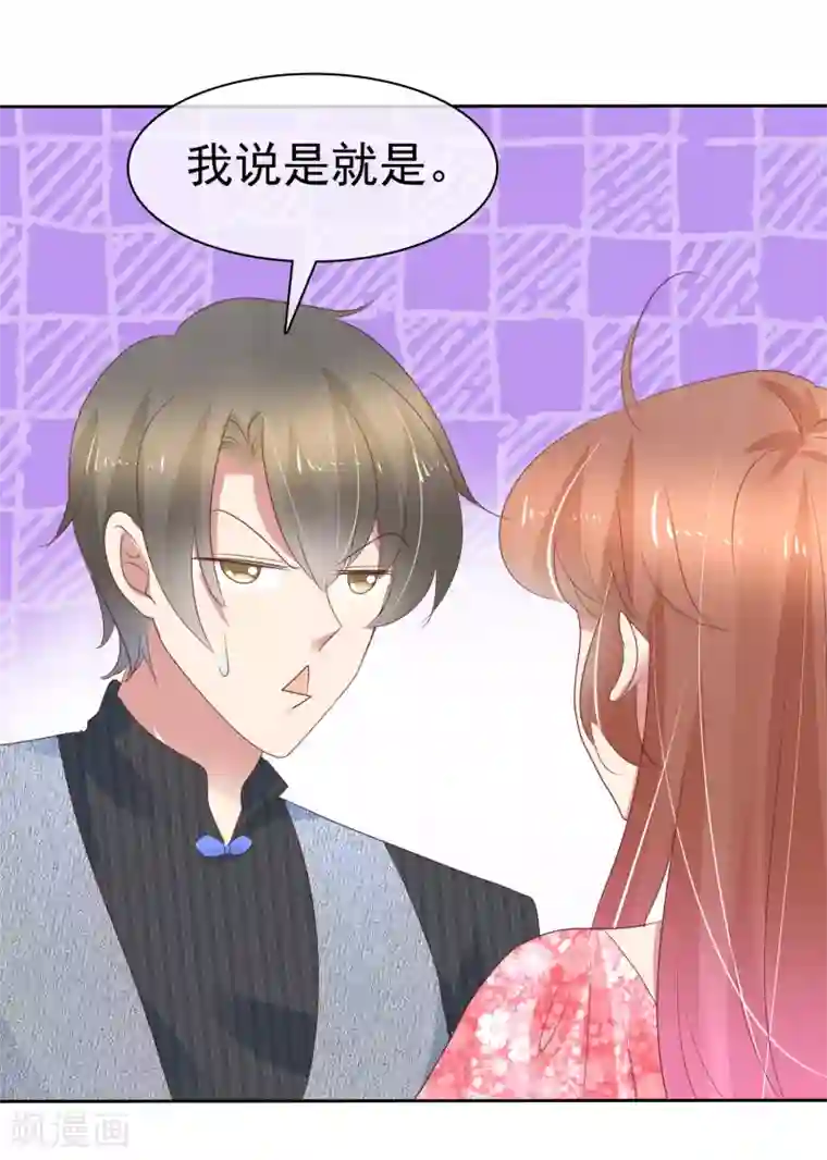 因爱宠你第276话