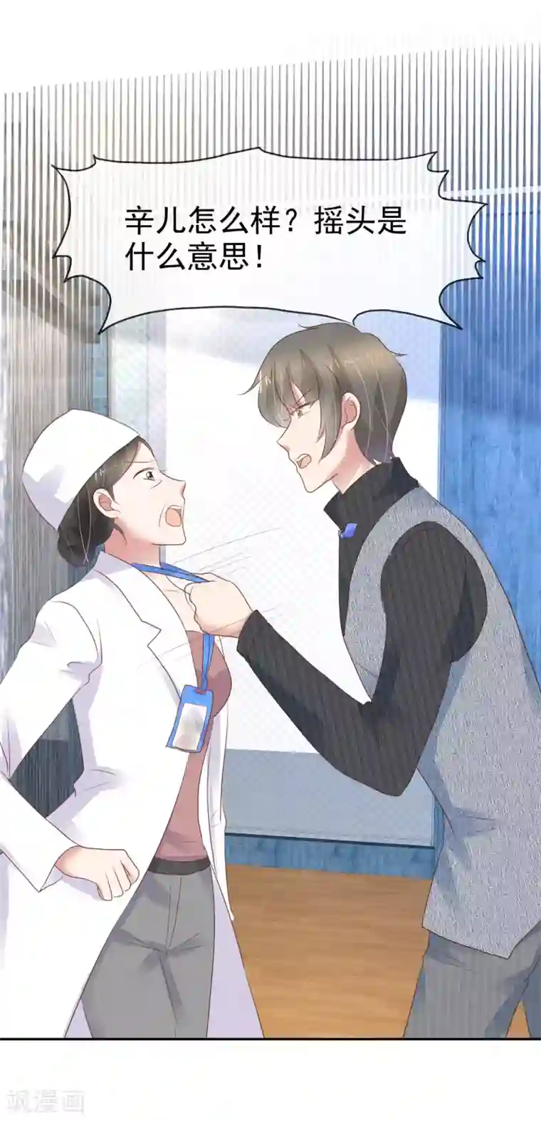 因爱宠你第276话