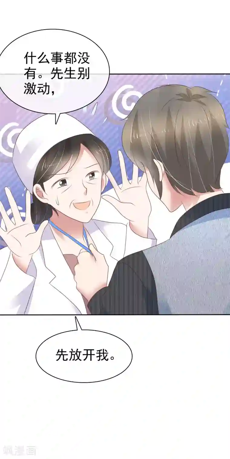 因爱宠你第276话