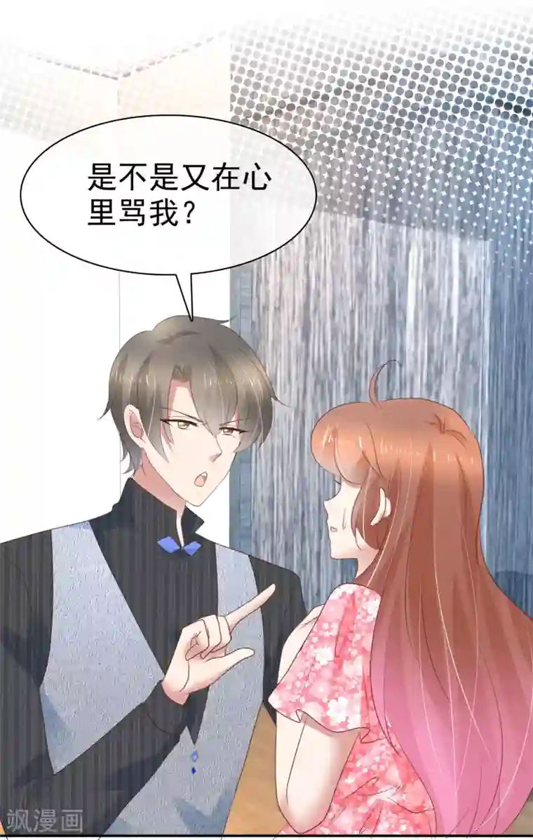 因爱宠你第276话