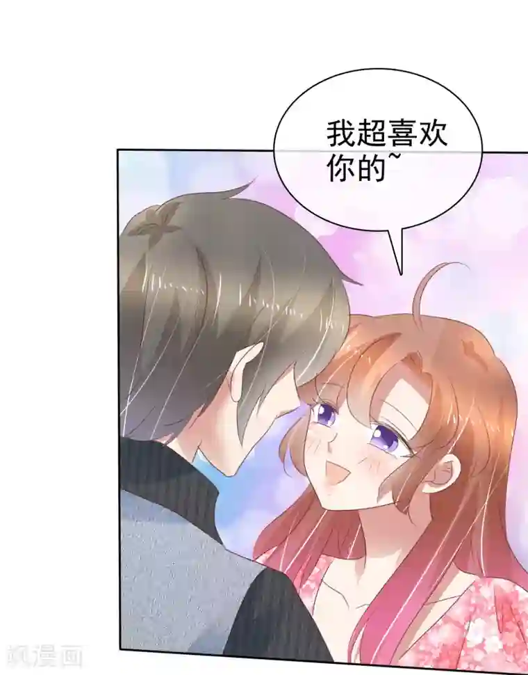 因爱宠你第276话