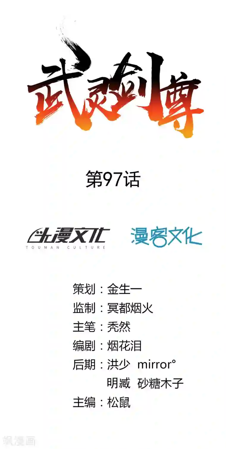 武灵剑尊第97话 再临