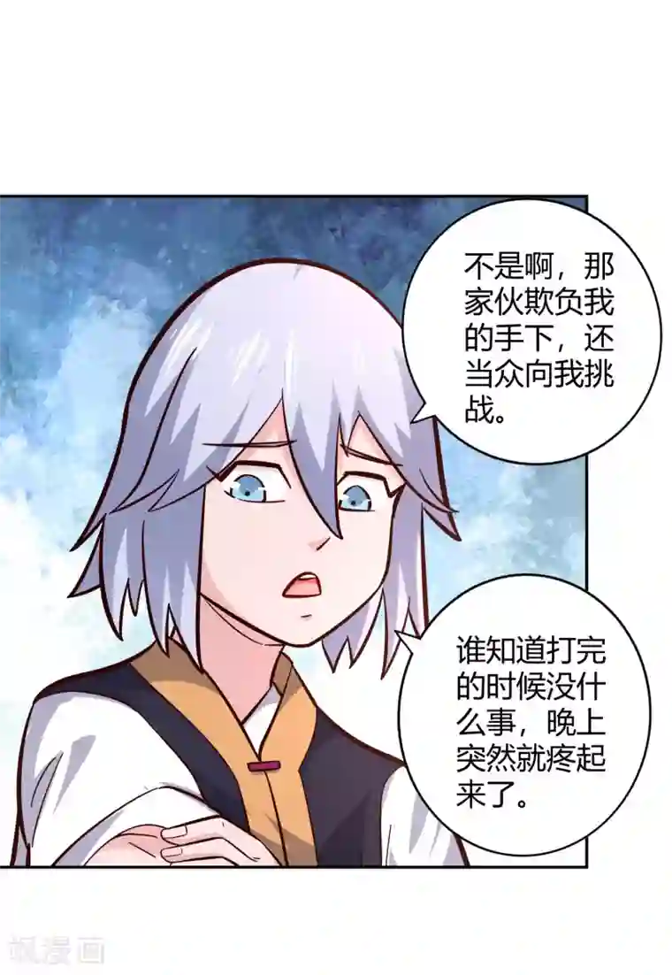 武灵剑尊第97话 再临