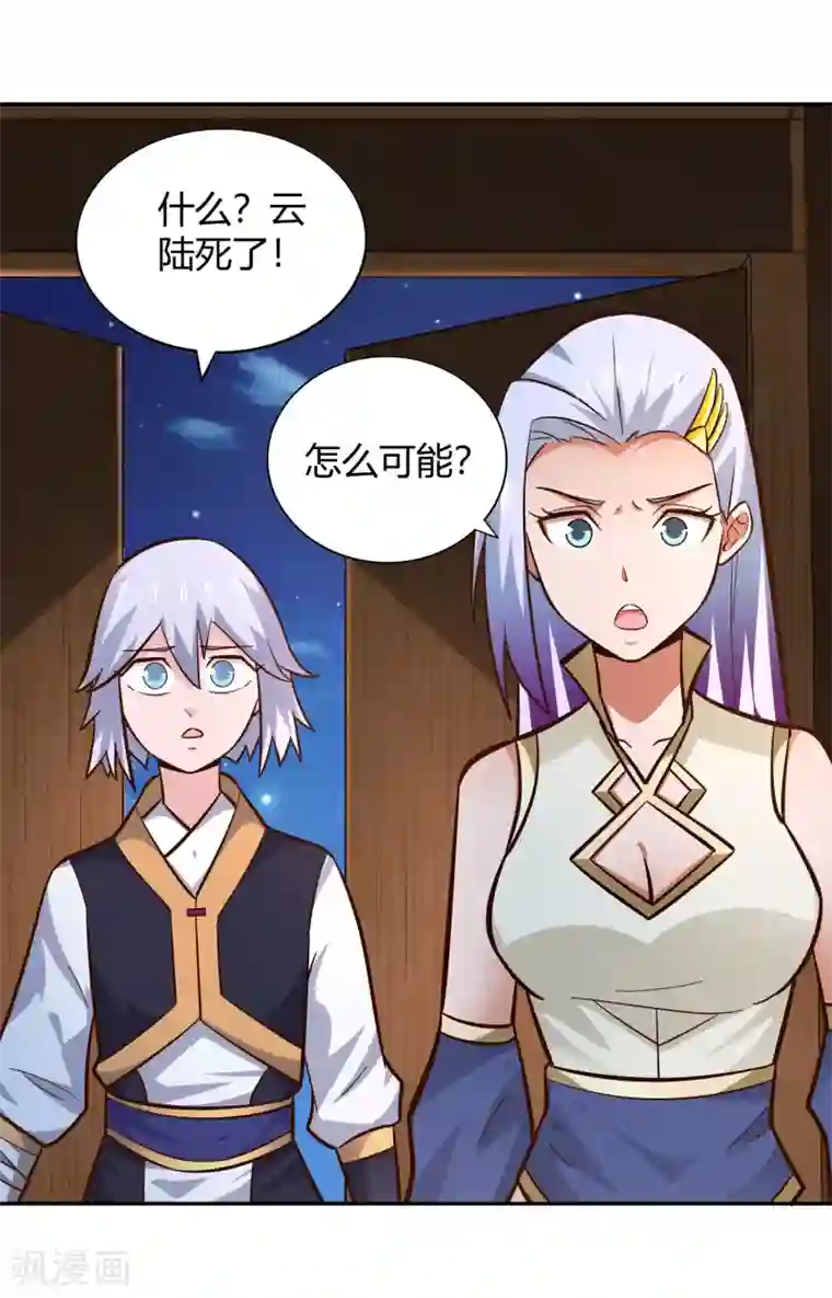 武灵剑尊第98话 救场