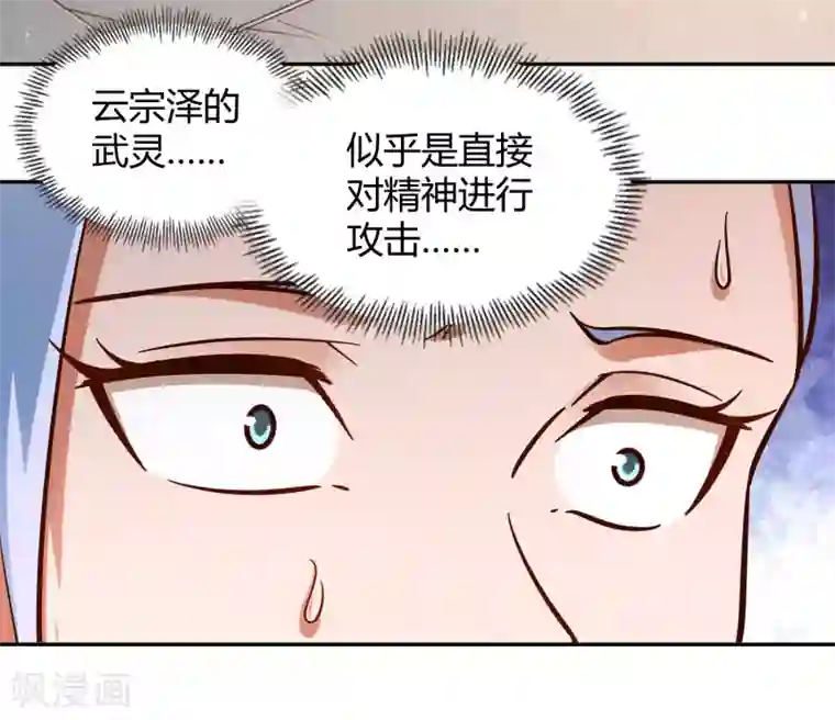 武灵剑尊第98话 救场