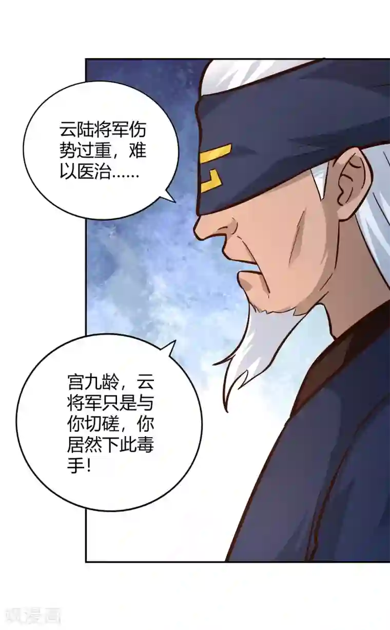 武灵剑尊第98话 救场