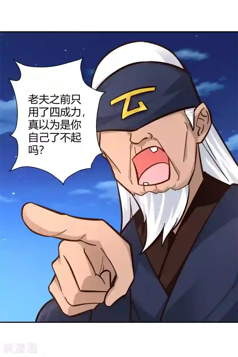 武灵剑尊第98话 救场