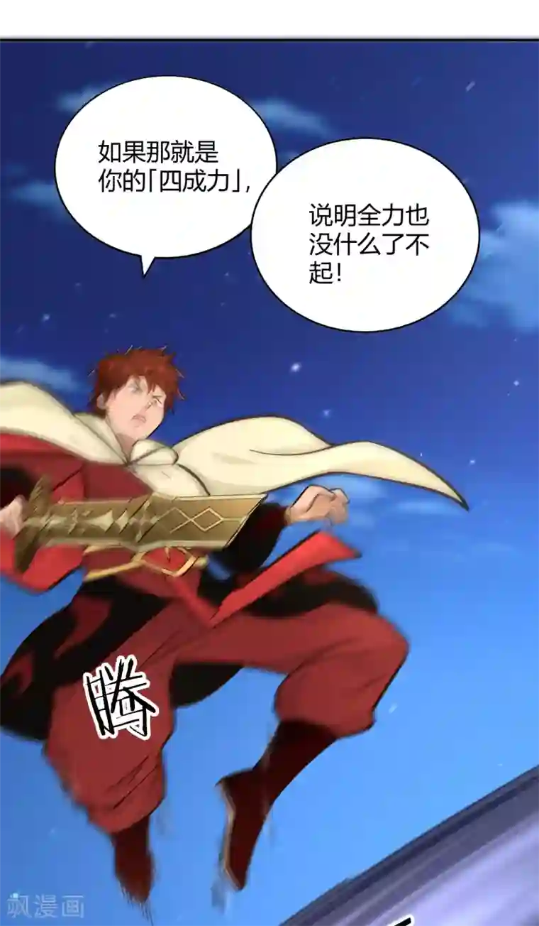 武灵剑尊第98话 救场