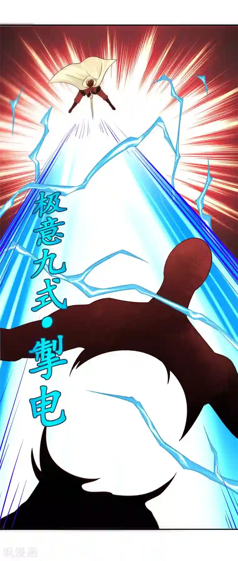 武灵剑尊第98话 救场