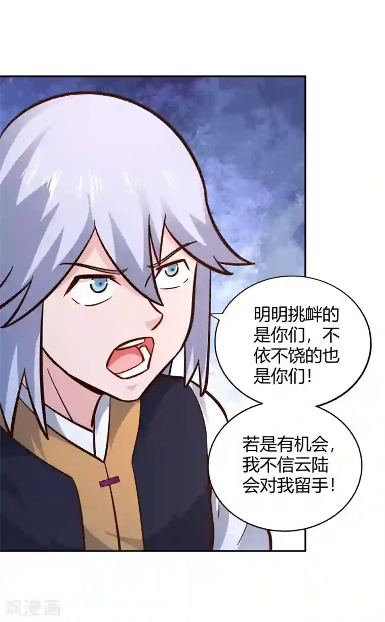 武灵剑尊第98话 救场