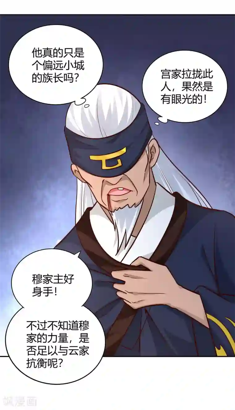 武灵剑尊第98话 救场