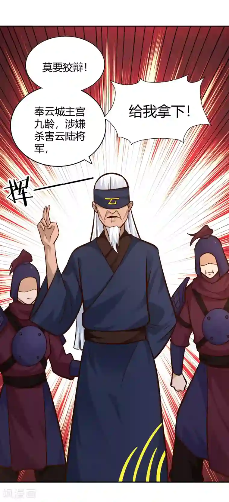 武灵剑尊第98话 救场