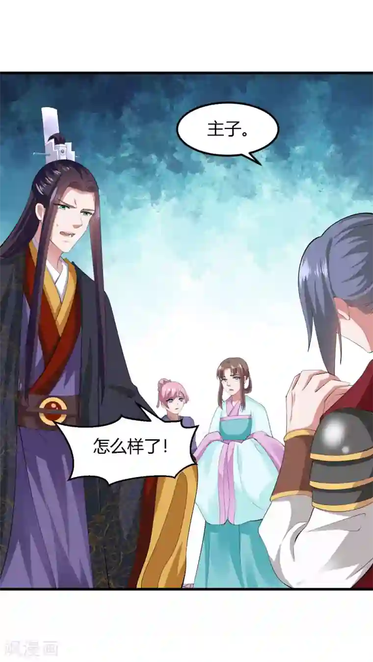 帝王怕怕·妃要坐拥天下第136话