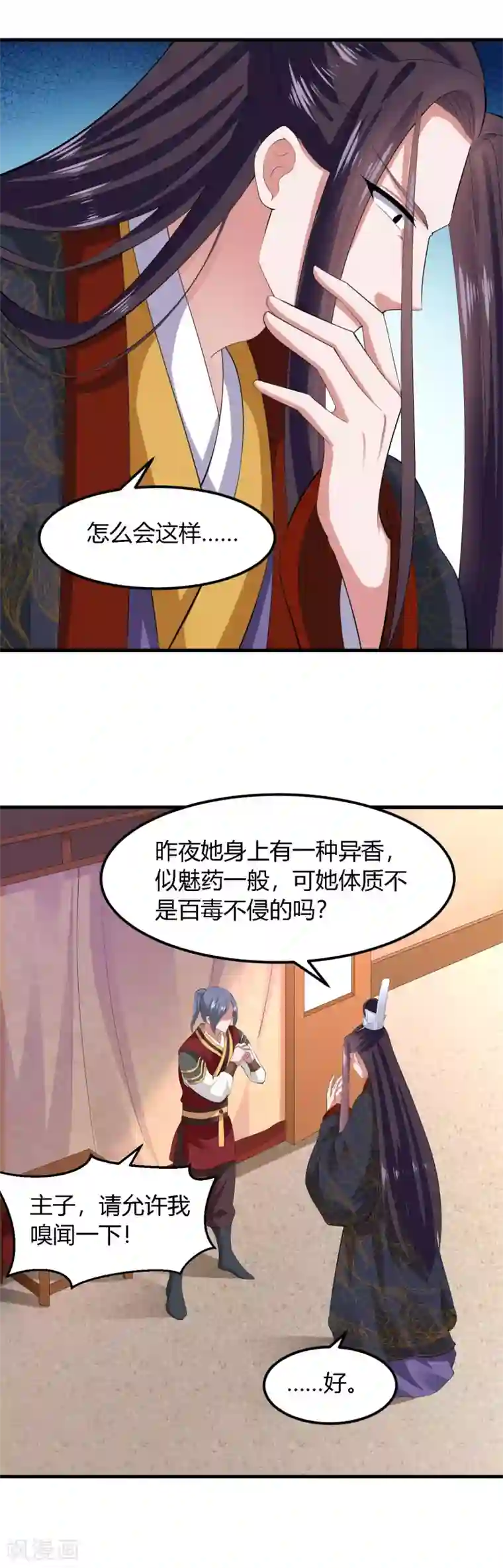 帝王怕怕·妃要坐拥天下第136话