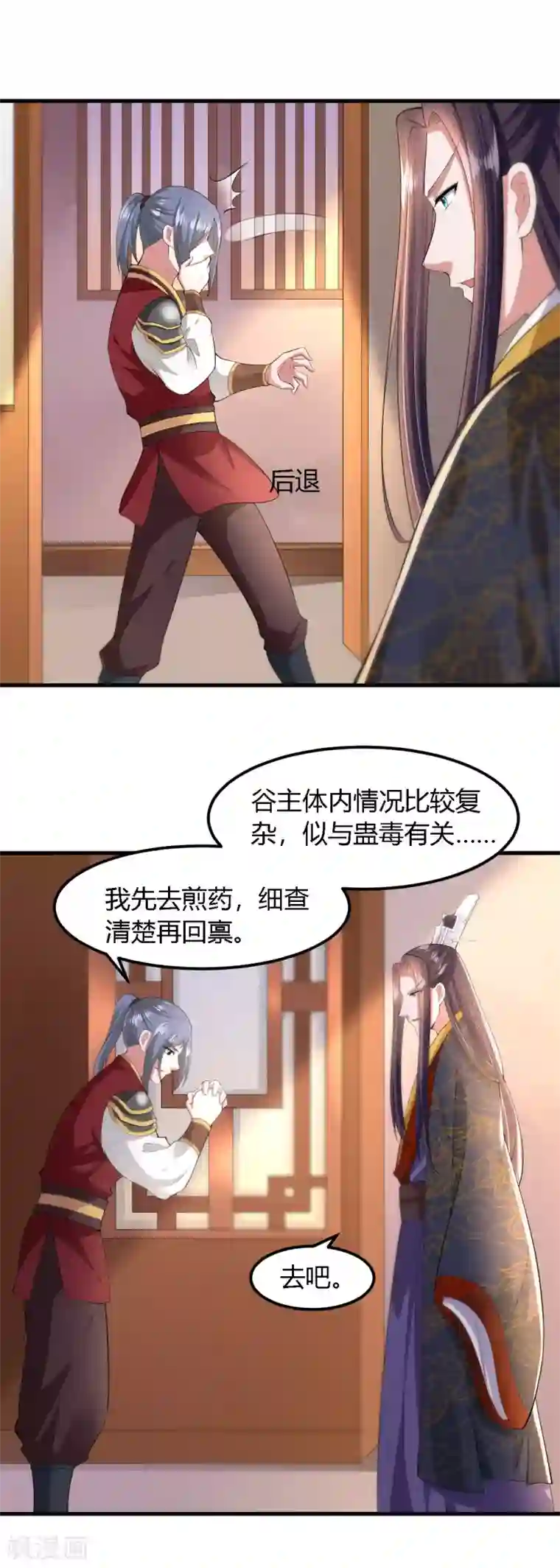 帝王怕怕·妃要坐拥天下第136话