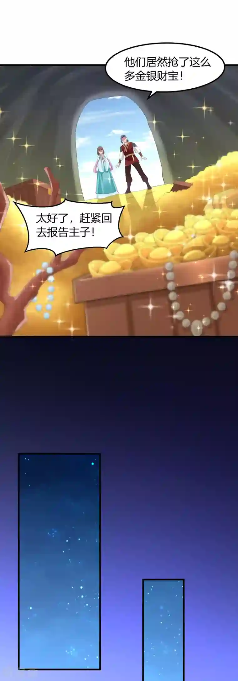 帝王怕怕·妃要坐拥天下第136话