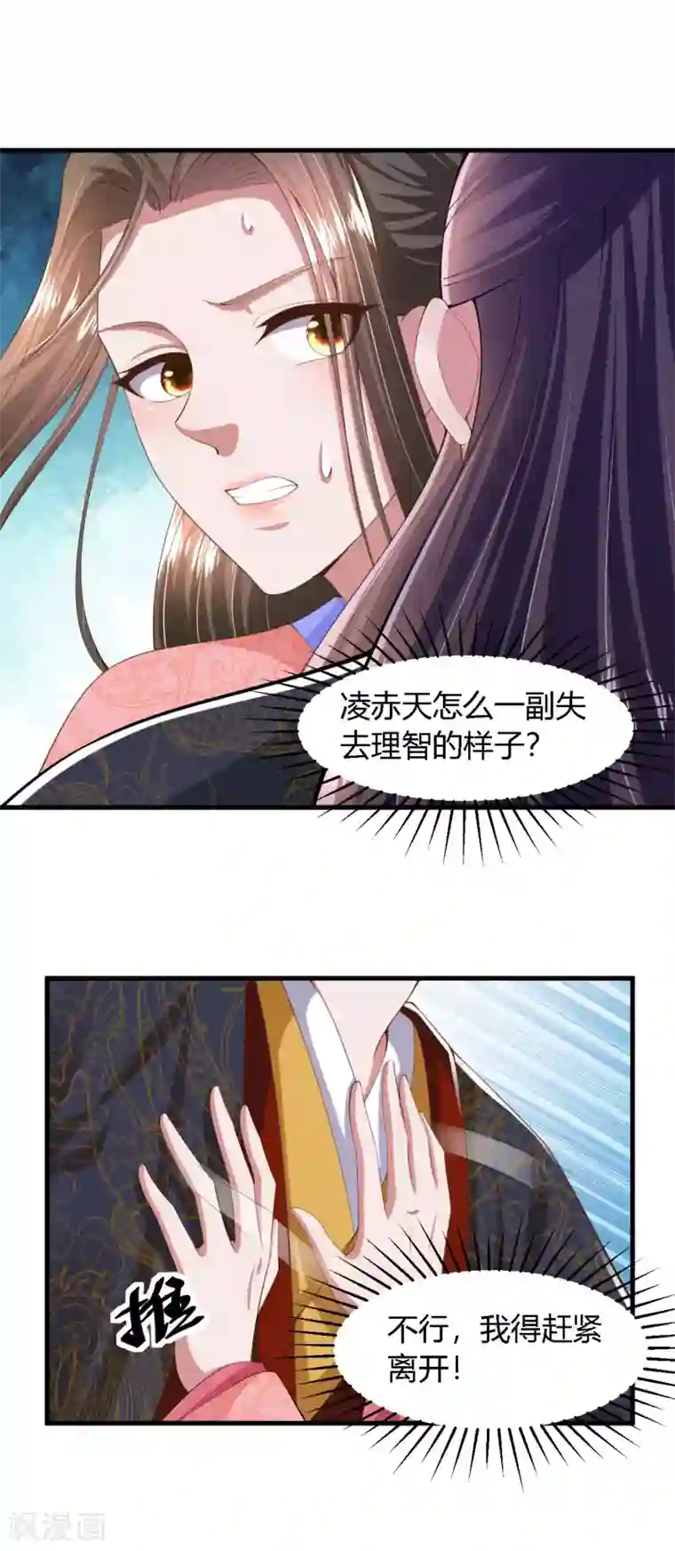 帝王怕怕·妃要坐拥天下第136话