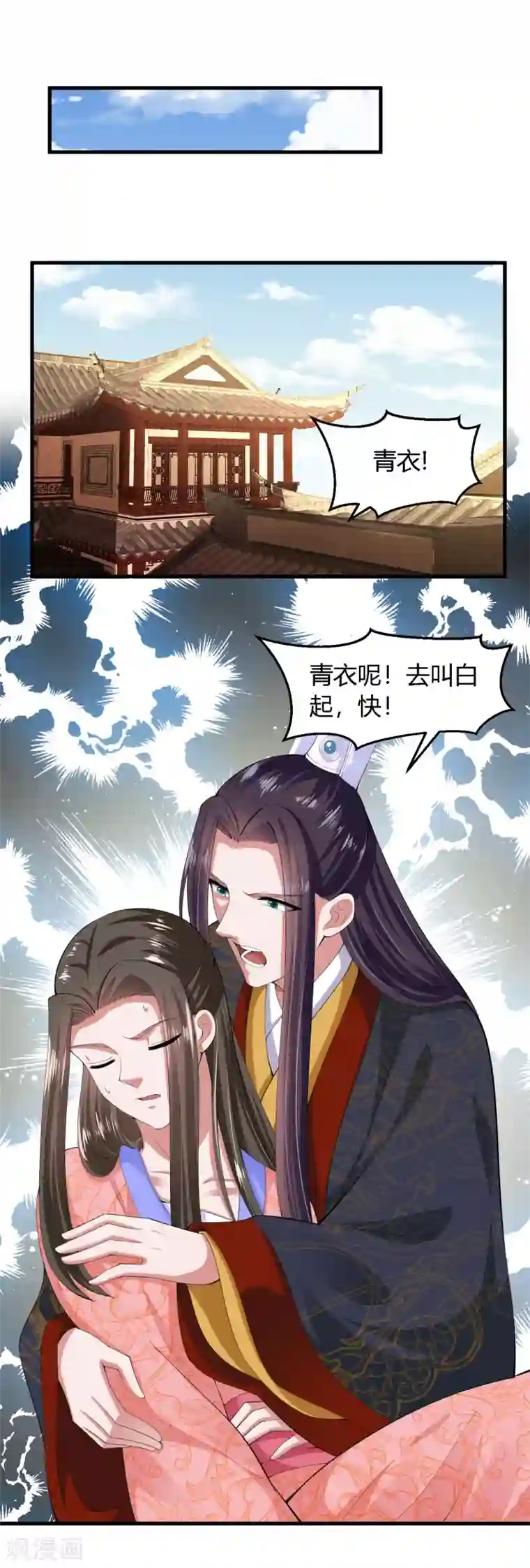 帝王怕怕·妃要坐拥天下第136话