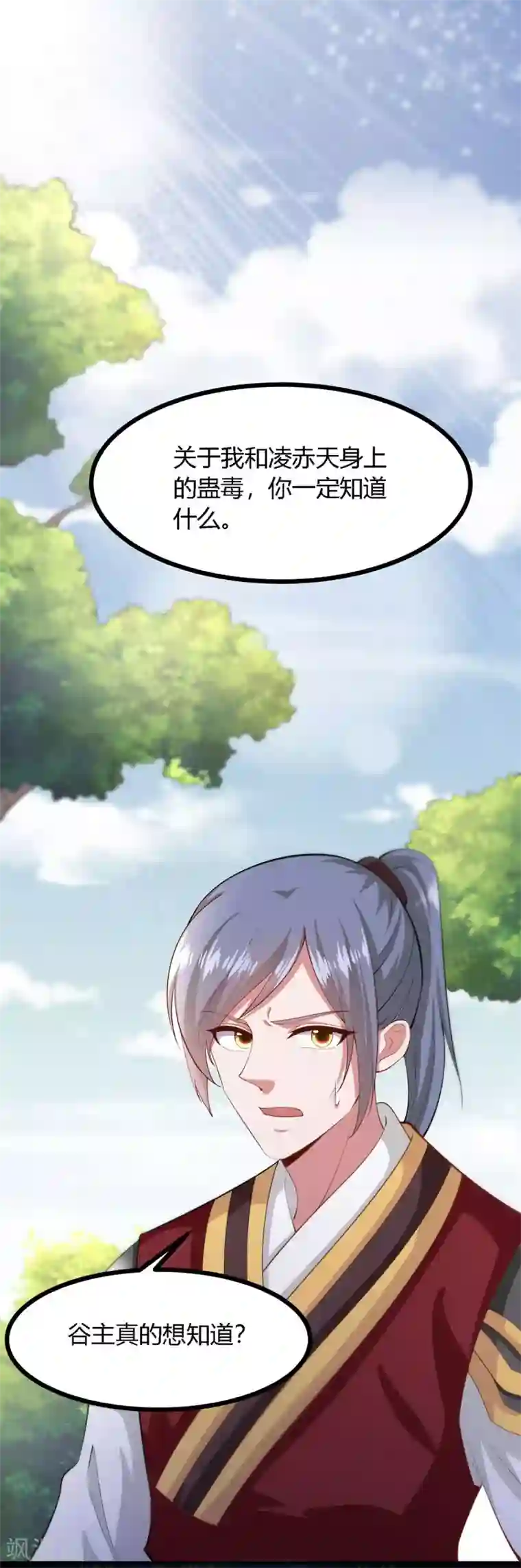 帝王怕怕·妃要坐拥天下第137话