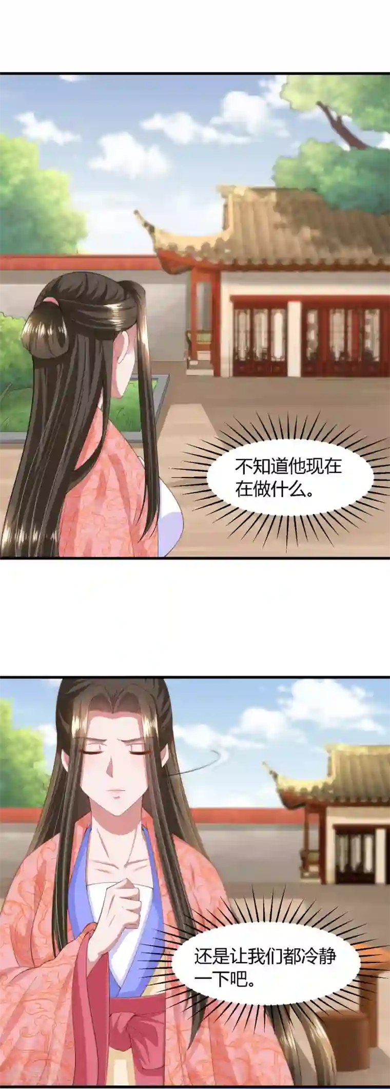 帝王怕怕·妃要坐拥天下第137话