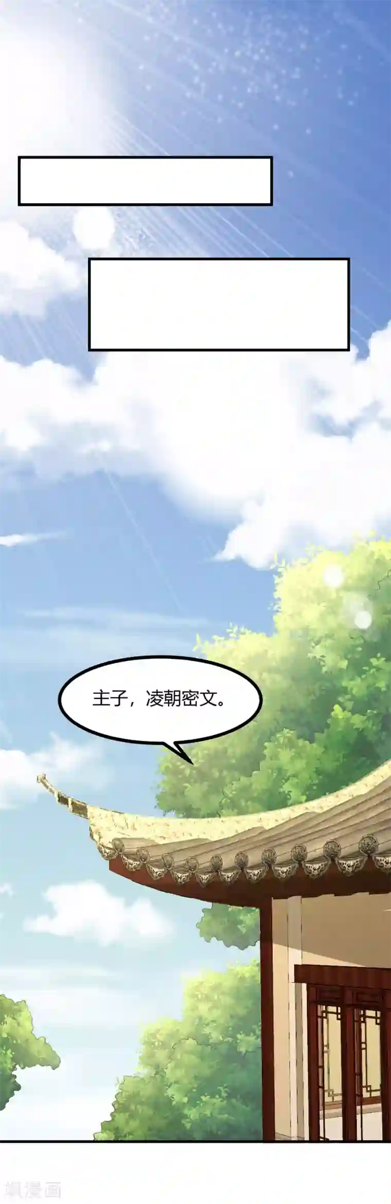 帝王怕怕·妃要坐拥天下第137话