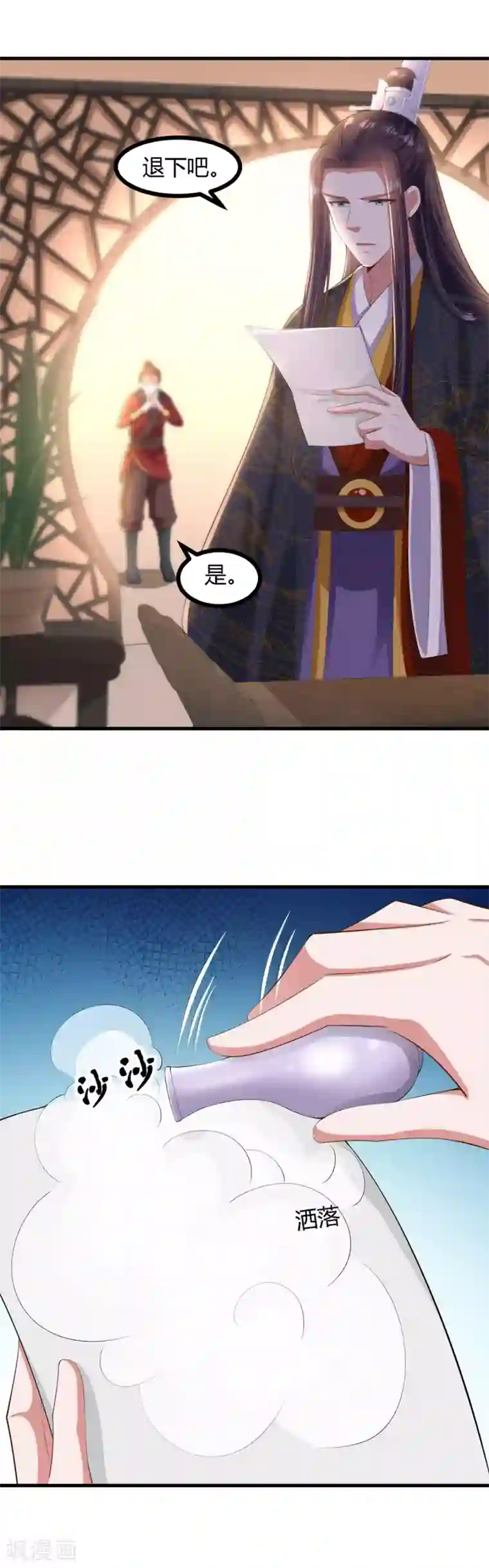 帝王怕怕·妃要坐拥天下第137话