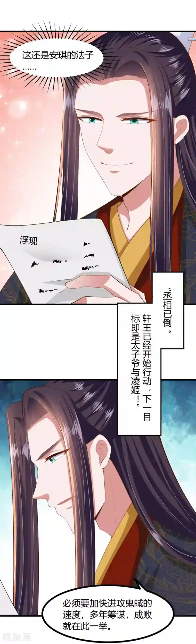 帝王怕怕·妃要坐拥天下第137话