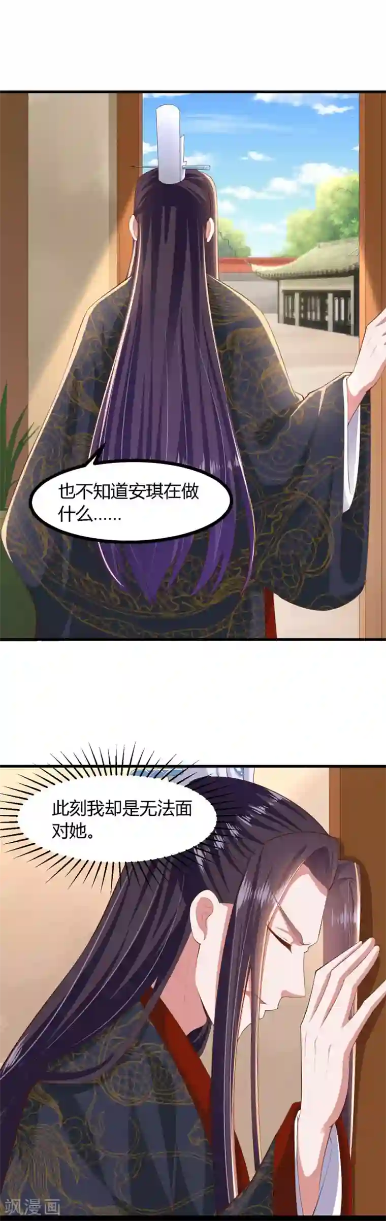 帝王怕怕·妃要坐拥天下第137话