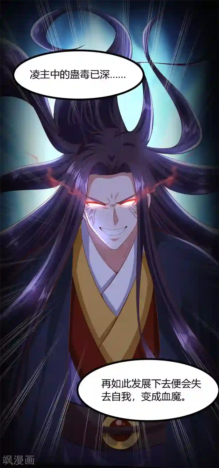 帝王怕怕·妃要坐拥天下第137话