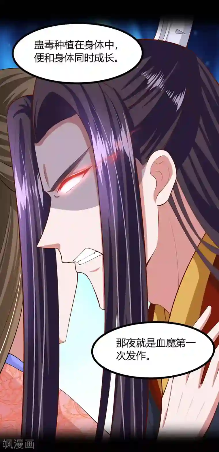 帝王怕怕·妃要坐拥天下第137话