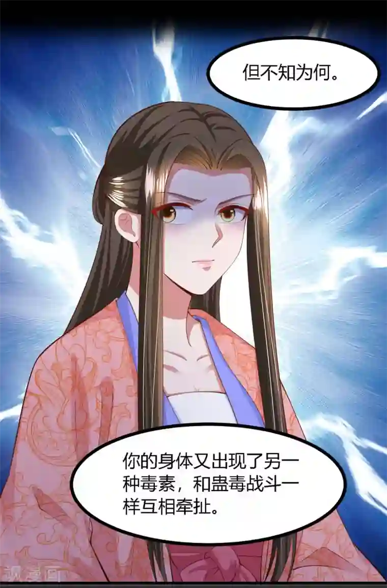 帝王怕怕·妃要坐拥天下第137话