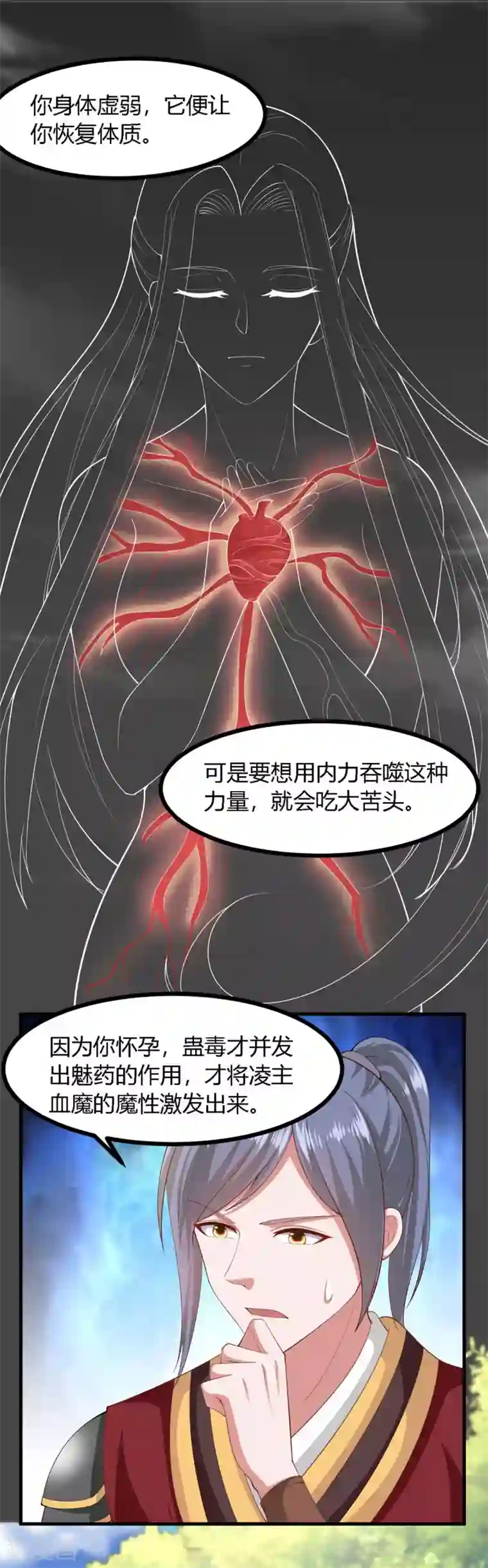 帝王怕怕·妃要坐拥天下第137话
