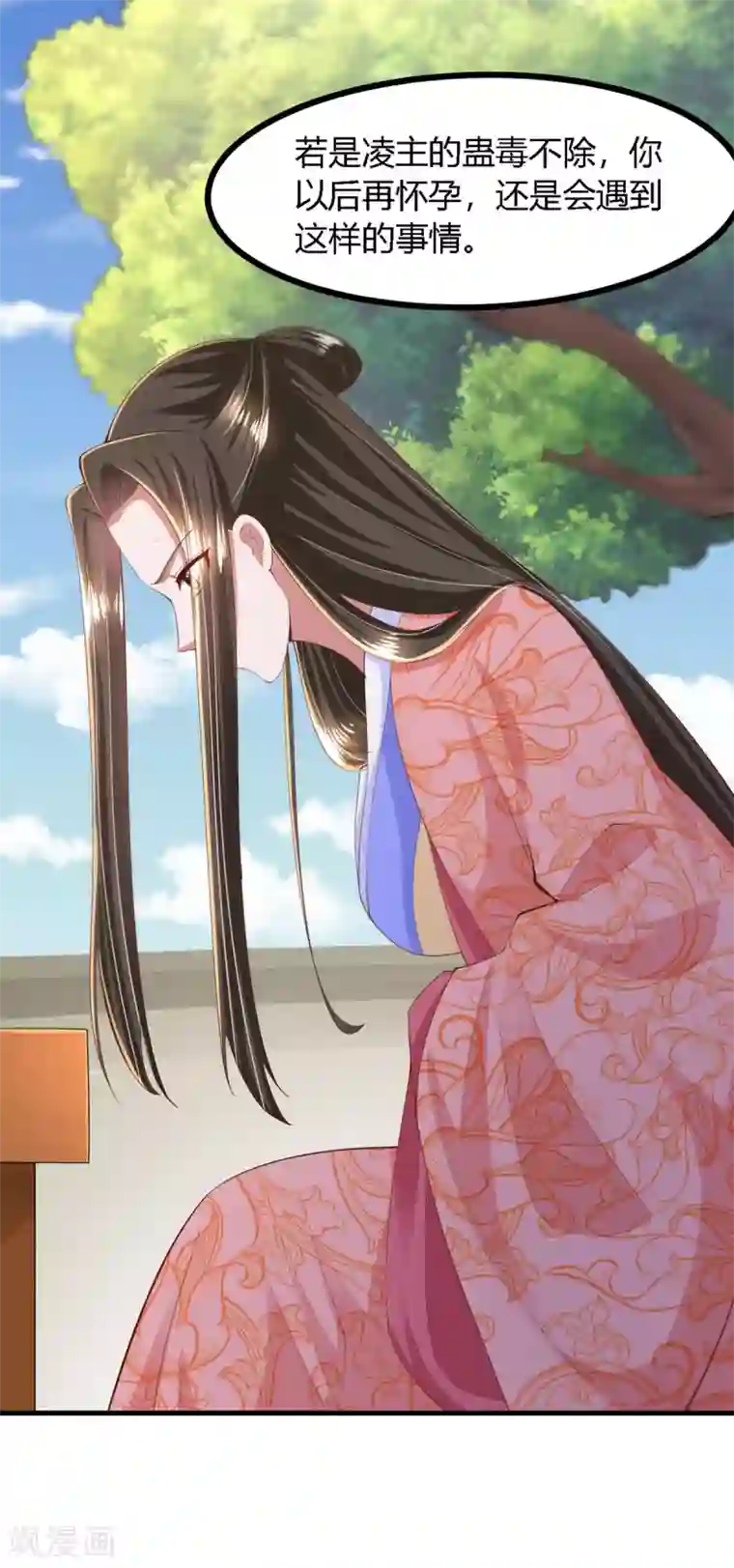 帝王怕怕·妃要坐拥天下第137话