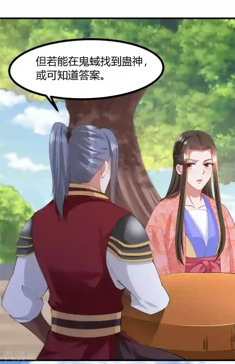 帝王怕怕·妃要坐拥天下第137话