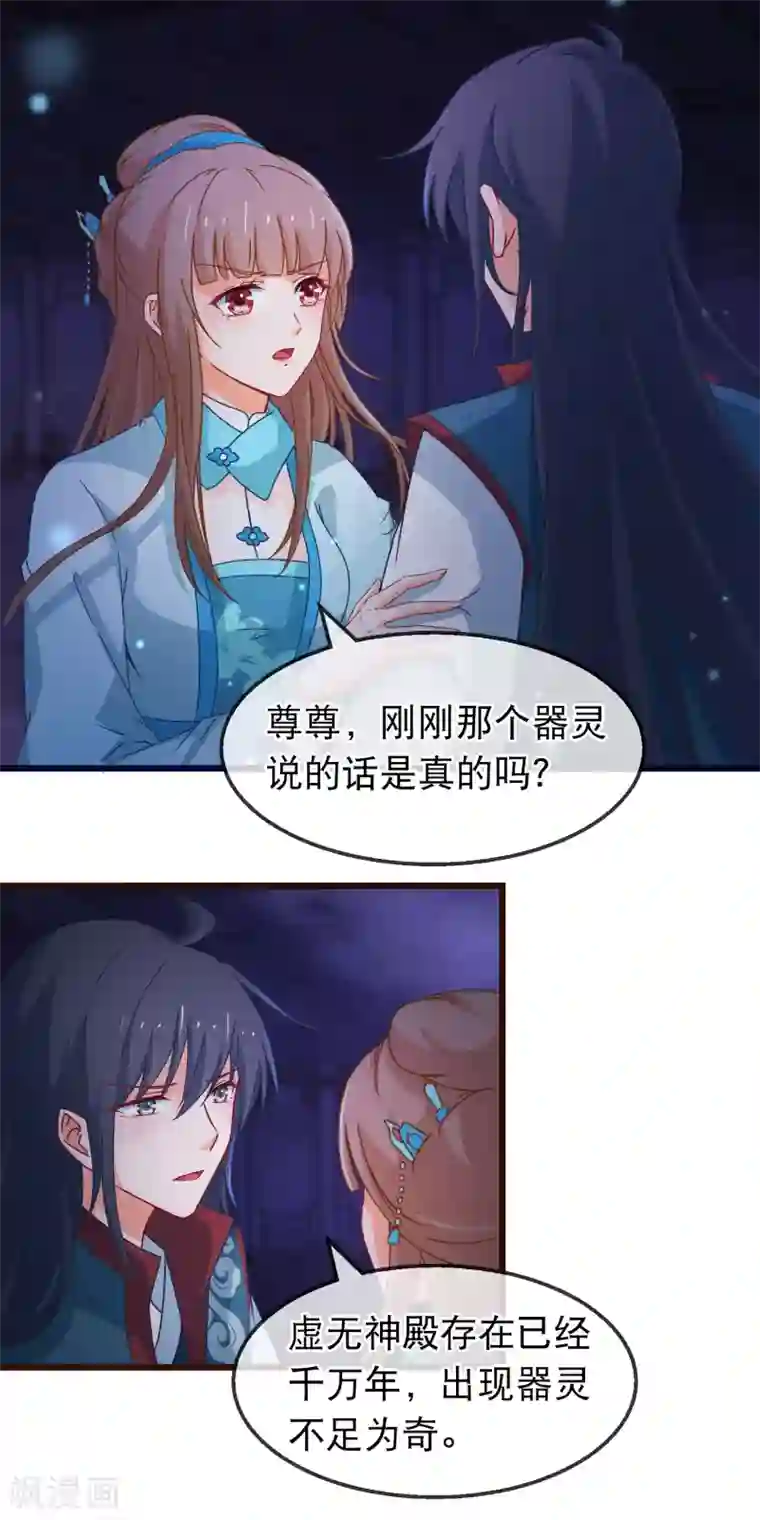 穿越后捡到魔尊大人第147话 我死她生