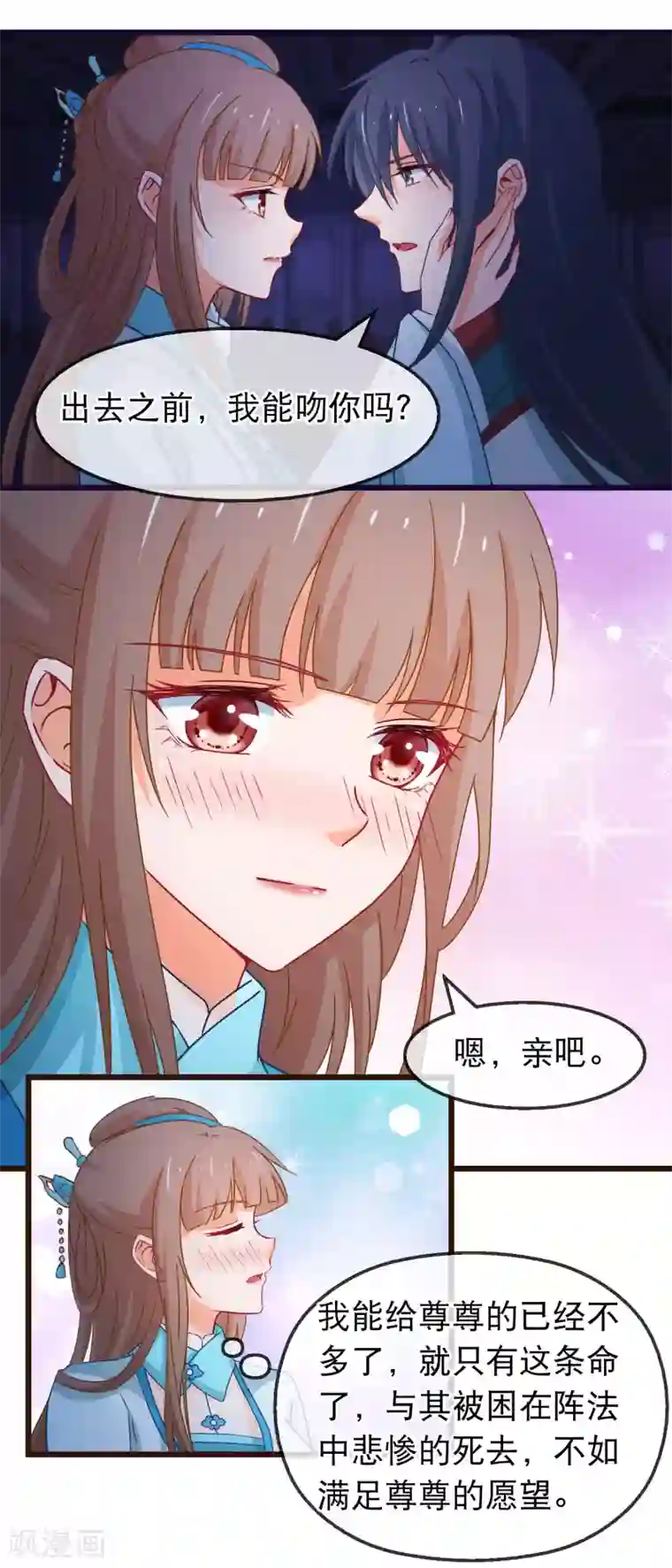 穿越后捡到魔尊大人第147话 我死她生