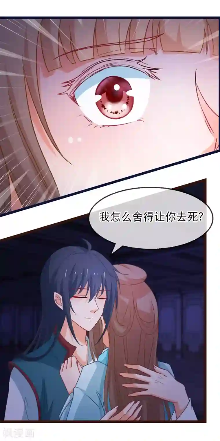 穿越后捡到魔尊大人第147话 我死她生