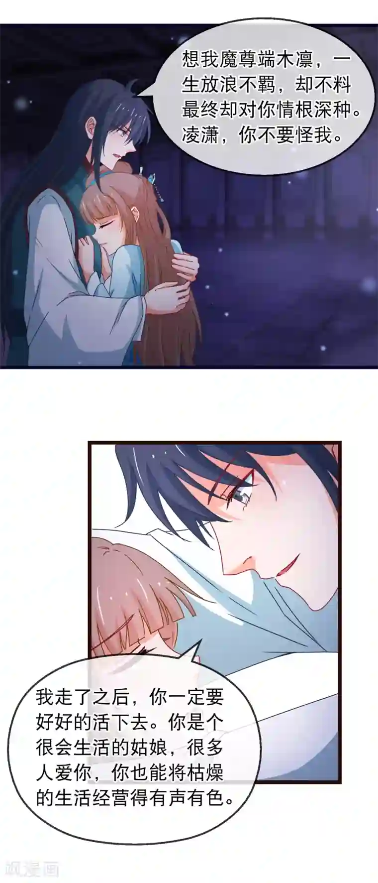 穿越后捡到魔尊大人第147话 我死她生