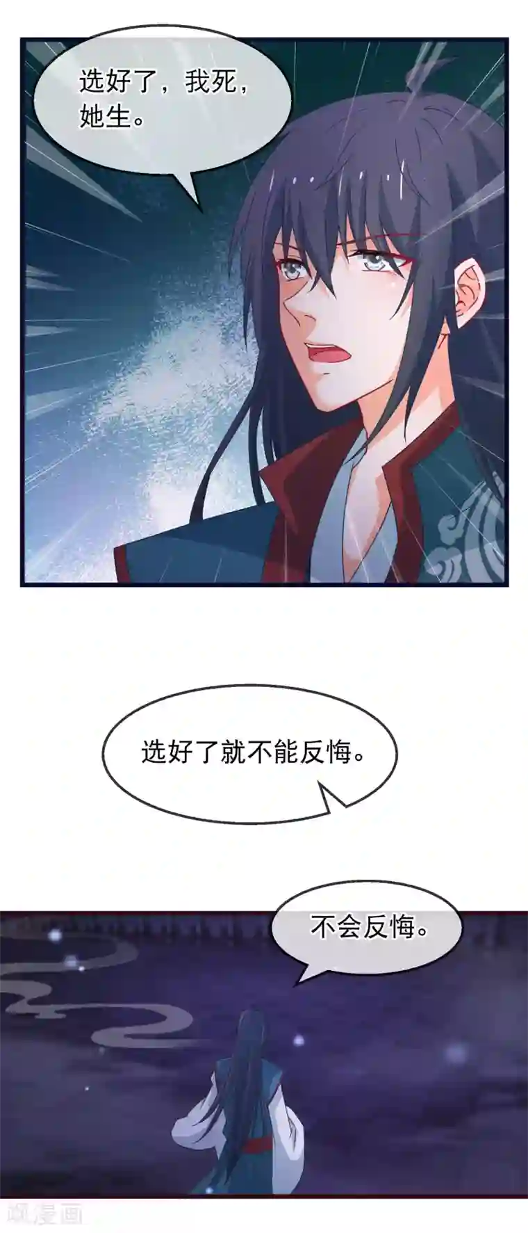 穿越后捡到魔尊大人第147话 我死她生