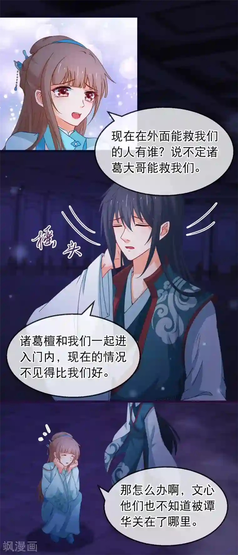 穿越后捡到魔尊大人第147话 我死她生