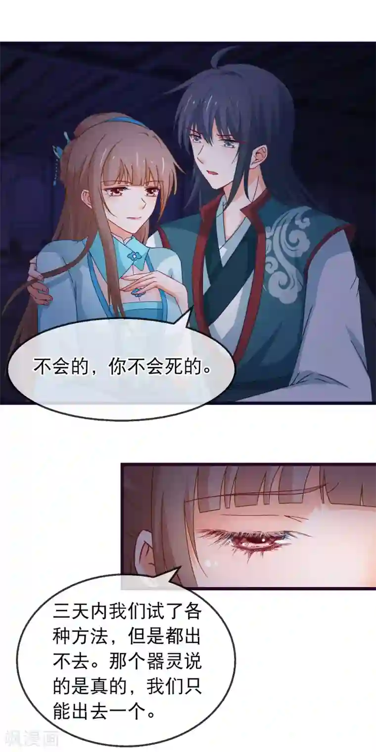 穿越后捡到魔尊大人第147话 我死她生