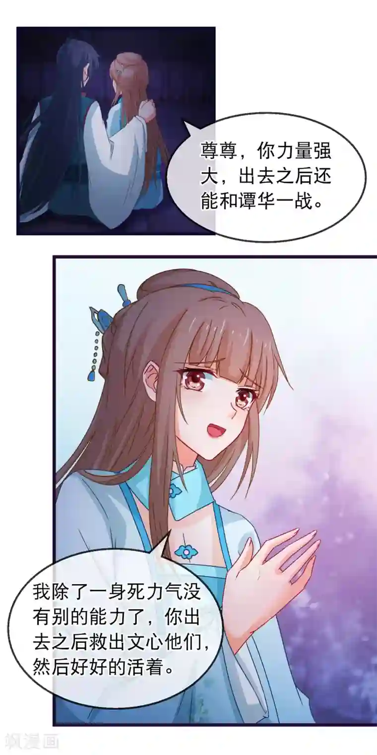 穿越后捡到魔尊大人第147话 我死她生