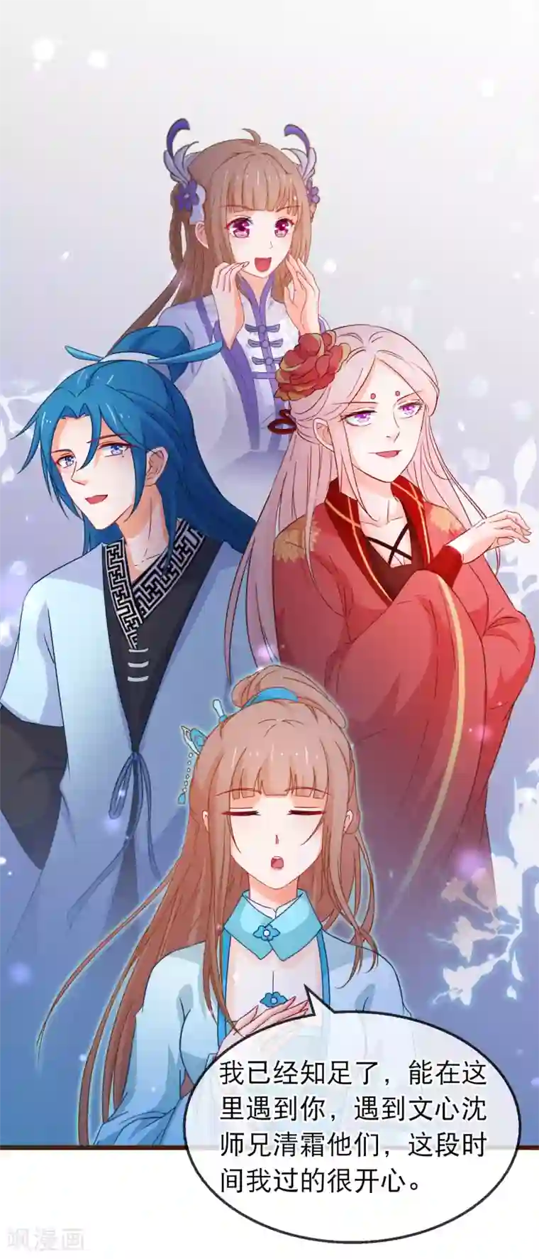 穿越后捡到魔尊大人第147话 我死她生