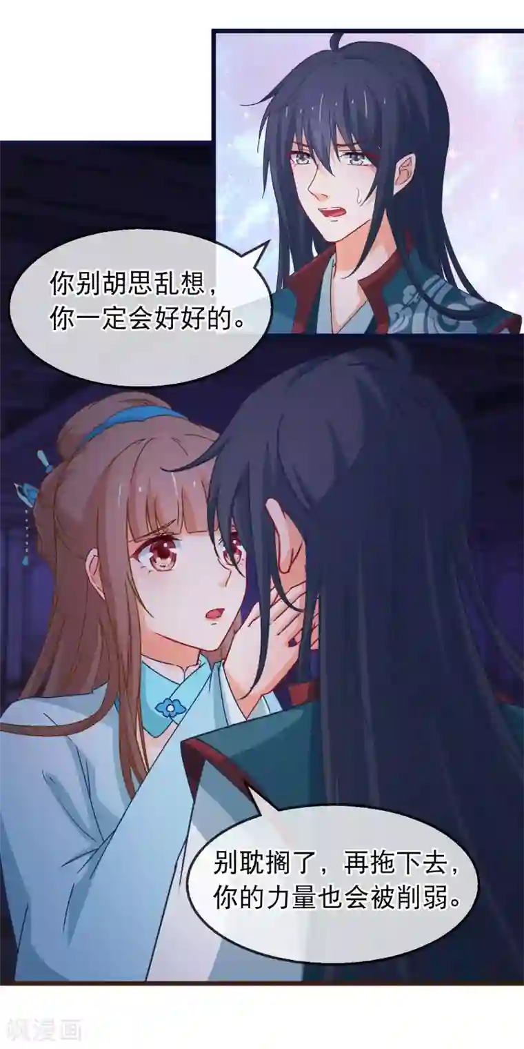 穿越后捡到魔尊大人第147话 我死她生