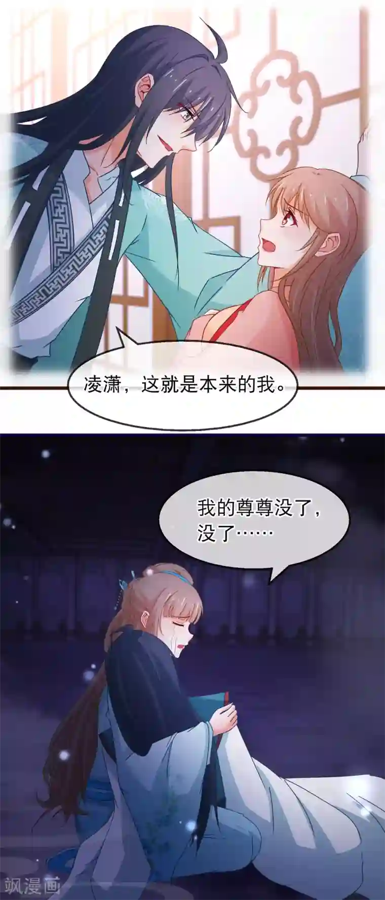 穿越后捡到魔尊大人第148话 如此深情