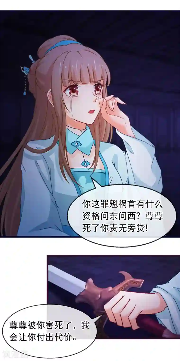 穿越后捡到魔尊大人第148话 如此深情